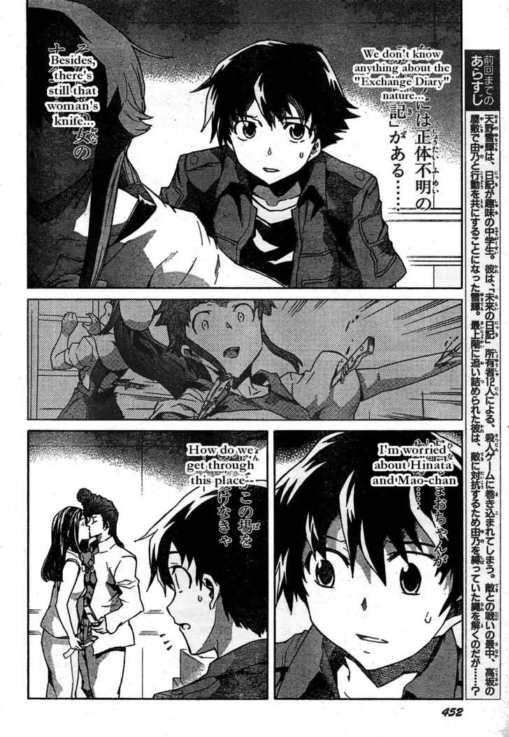 Mirai Nikki Chapter 29 page 5