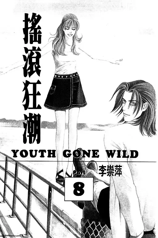 Youth Gone Wild Chapter 39 page 4