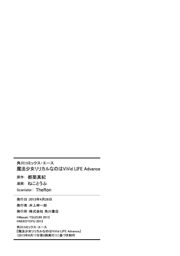 Mahou Shoujo Lyrical Nanoha Vivid Life Chapter 32 page 12
