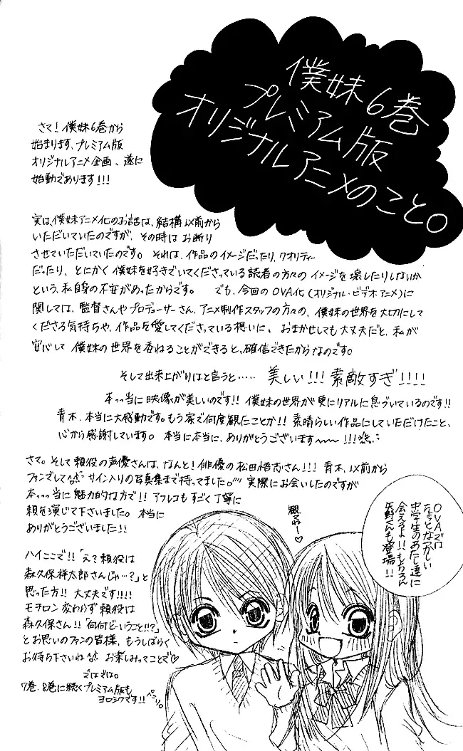 Boku wa Imouto ni Koi wo Suru Chapter 30 page 8
