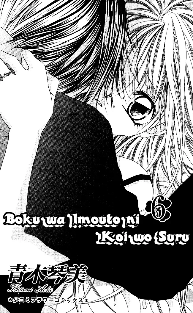 Boku wa Imouto ni Koi wo Suru Chapter 30 page 5