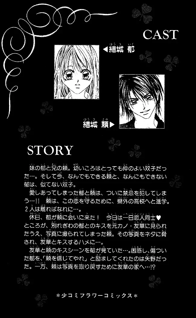 Boku wa Imouto ni Koi wo Suru Chapter 30 page 7