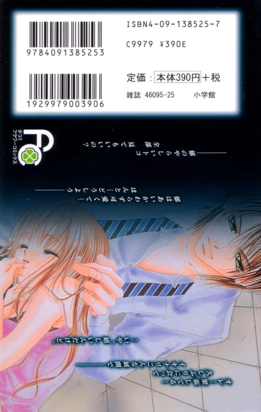 Boku wa Imouto ni Koi wo Suru Chapter 36 page 3