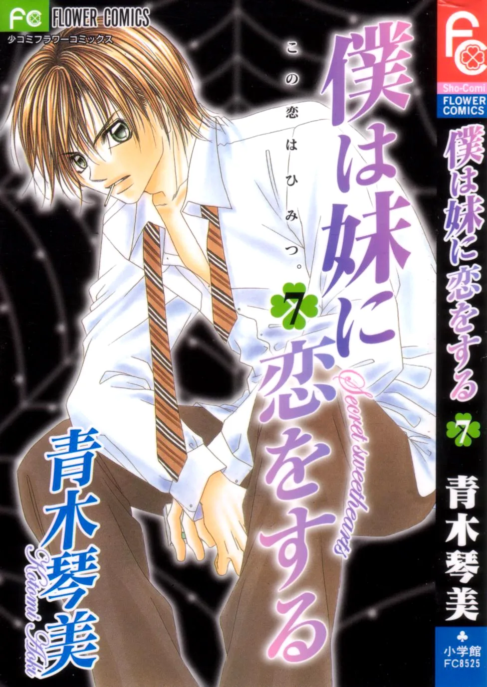 Boku wa Imouto ni Koi wo Suru Chapter 36 page 2