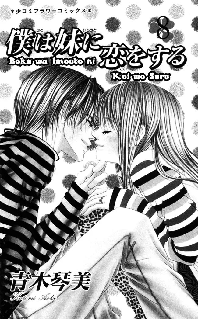 Boku wa Imouto ni Koi wo Suru Chapter 42 page 6