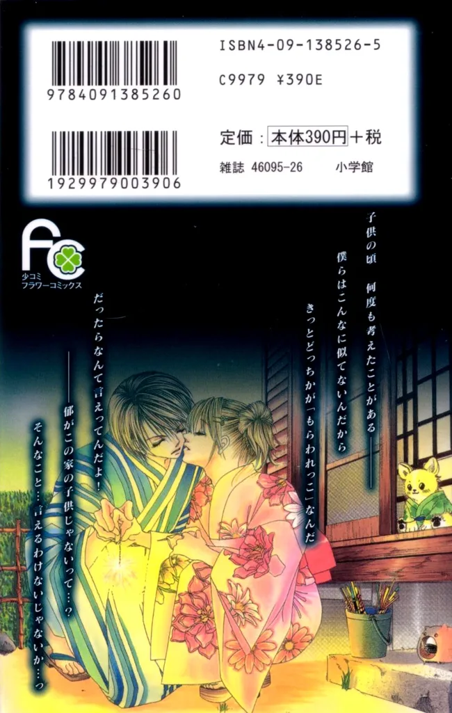Boku wa Imouto ni Koi wo Suru Chapter 42 page 3