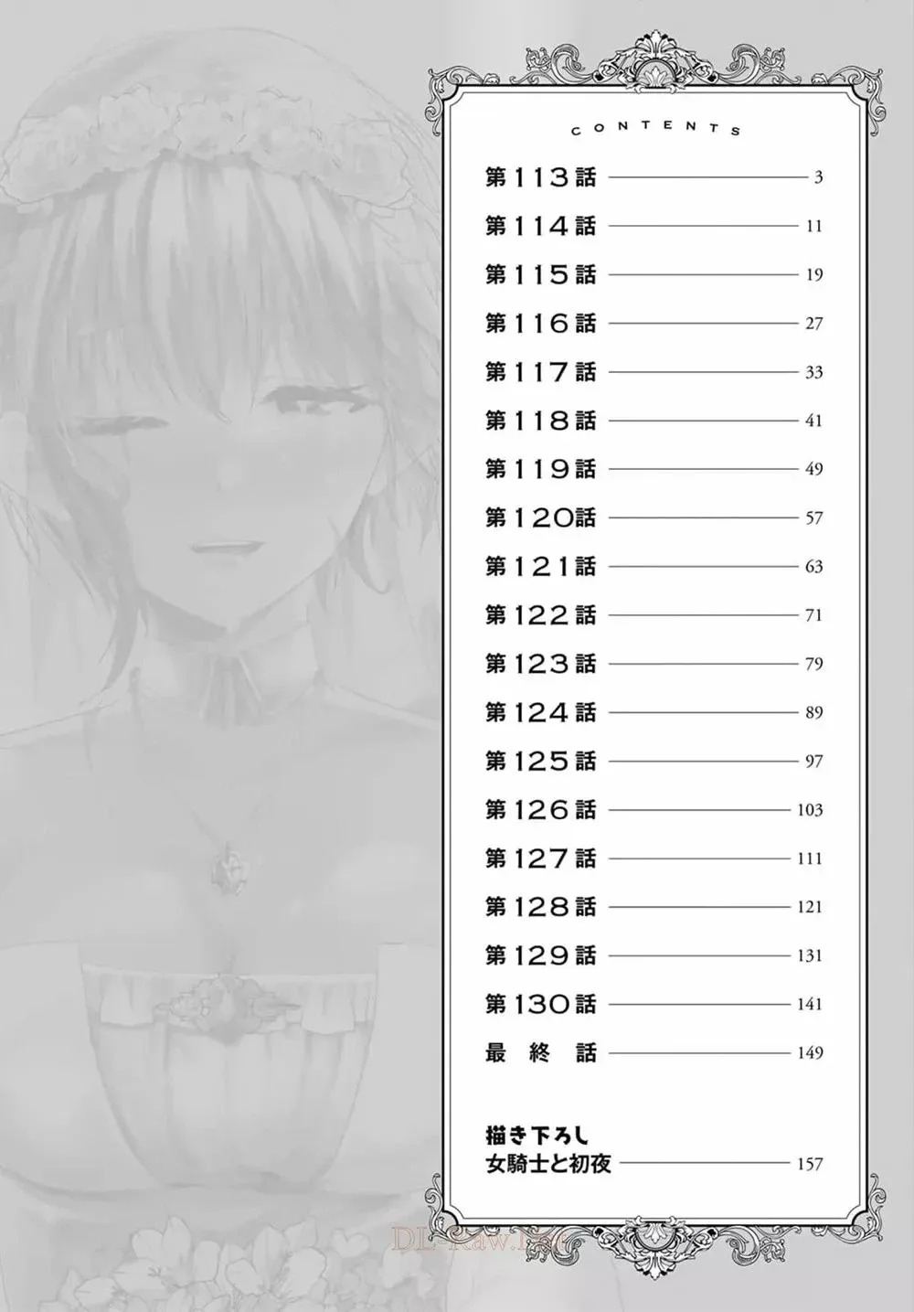 A Story About Treating a Female Knight Who Has Never Been Treated as a Woman as a Woman Chapter 131.9 page 3