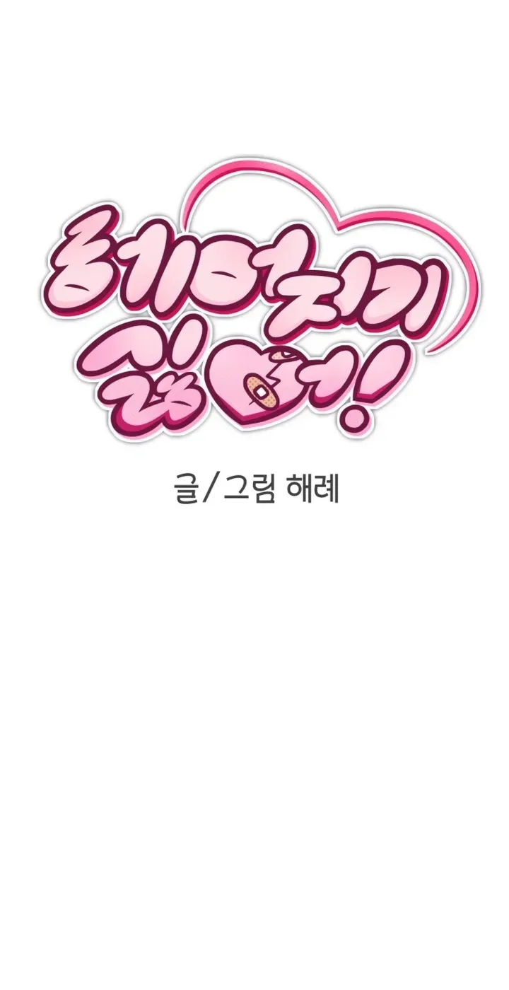 I Don't Want to Break Up Chapter 1 page 32