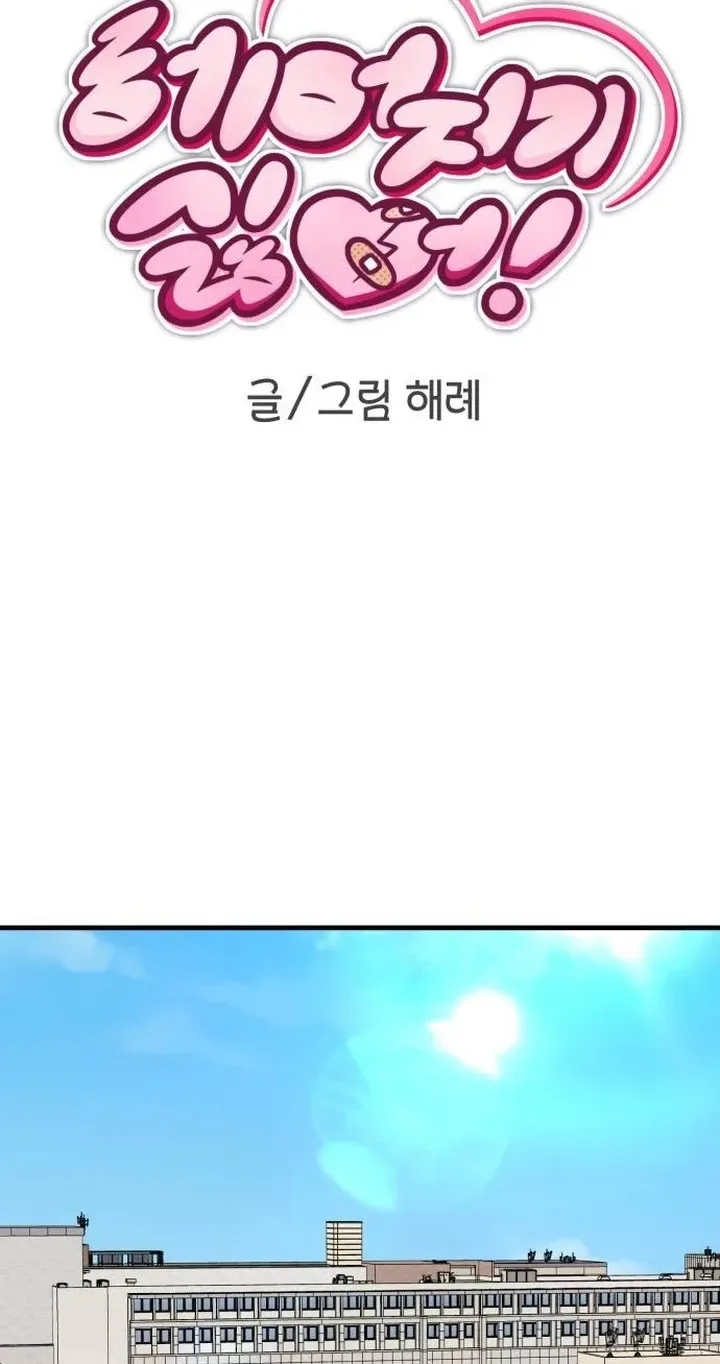 I Don't Want to Break Up Chapter 6 page 2