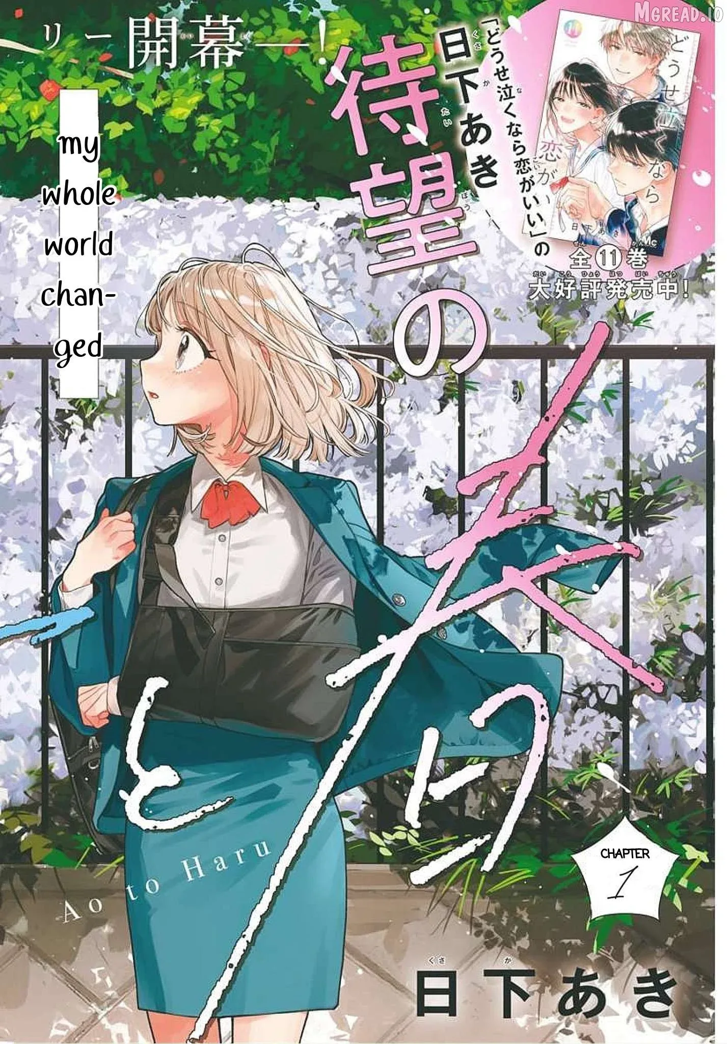 Ao to Haru Chapter 1 page 2