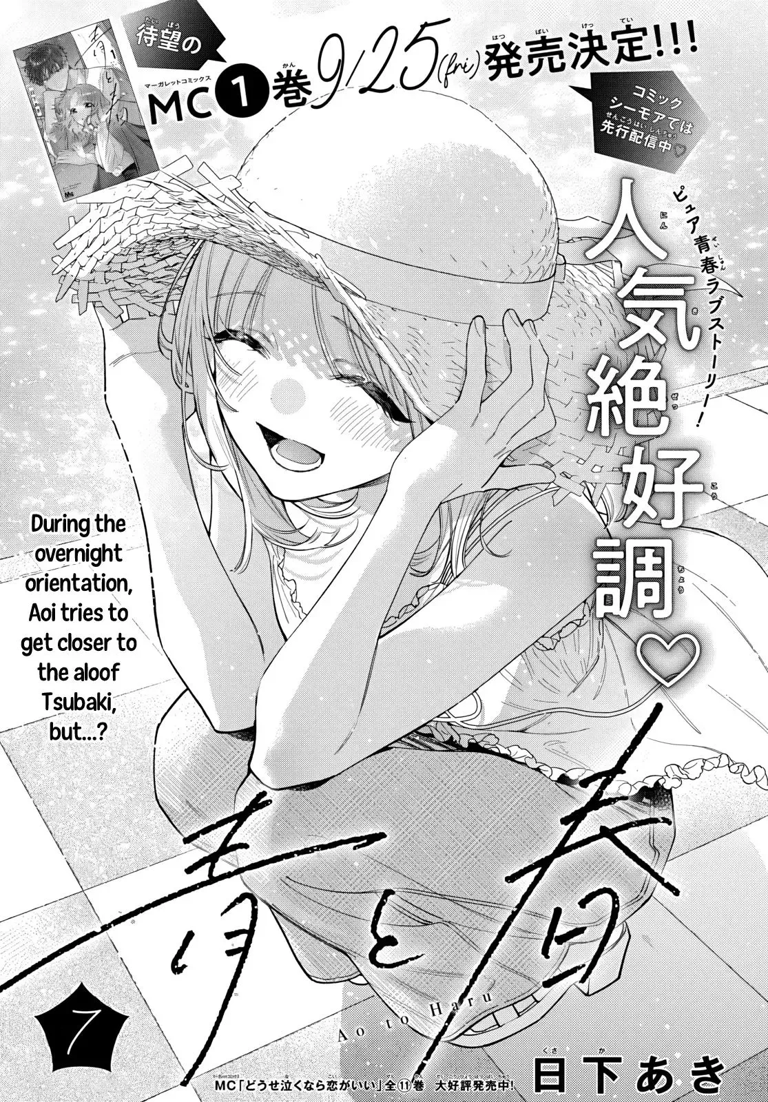 Ao to Haru Chapter 7 page 2