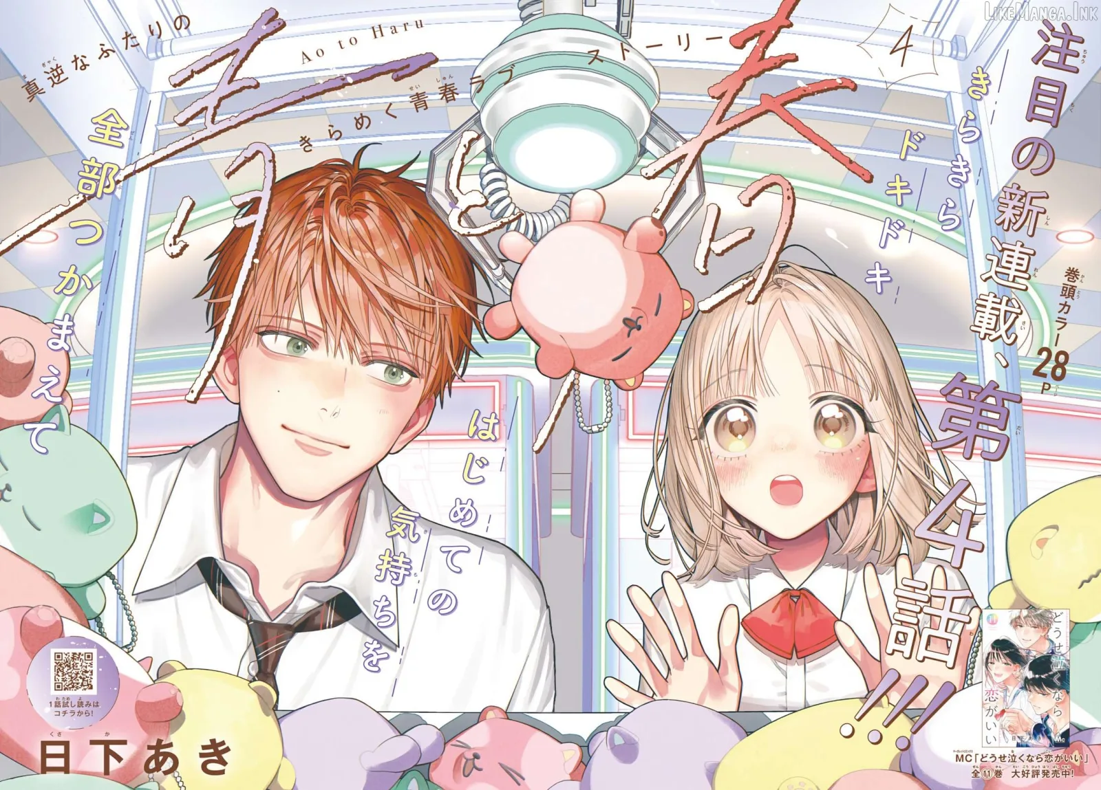 Ao to Haru Chapter 4 page 4
