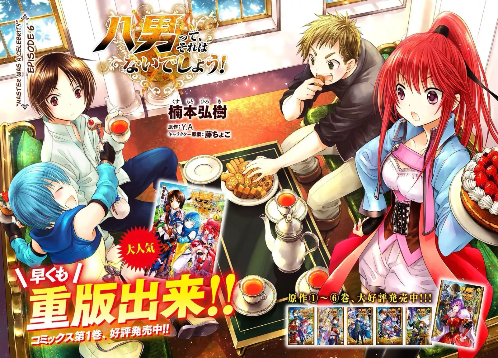 Hachinan tte, Sore wa Nai Deshou! Chapter 6 page 4