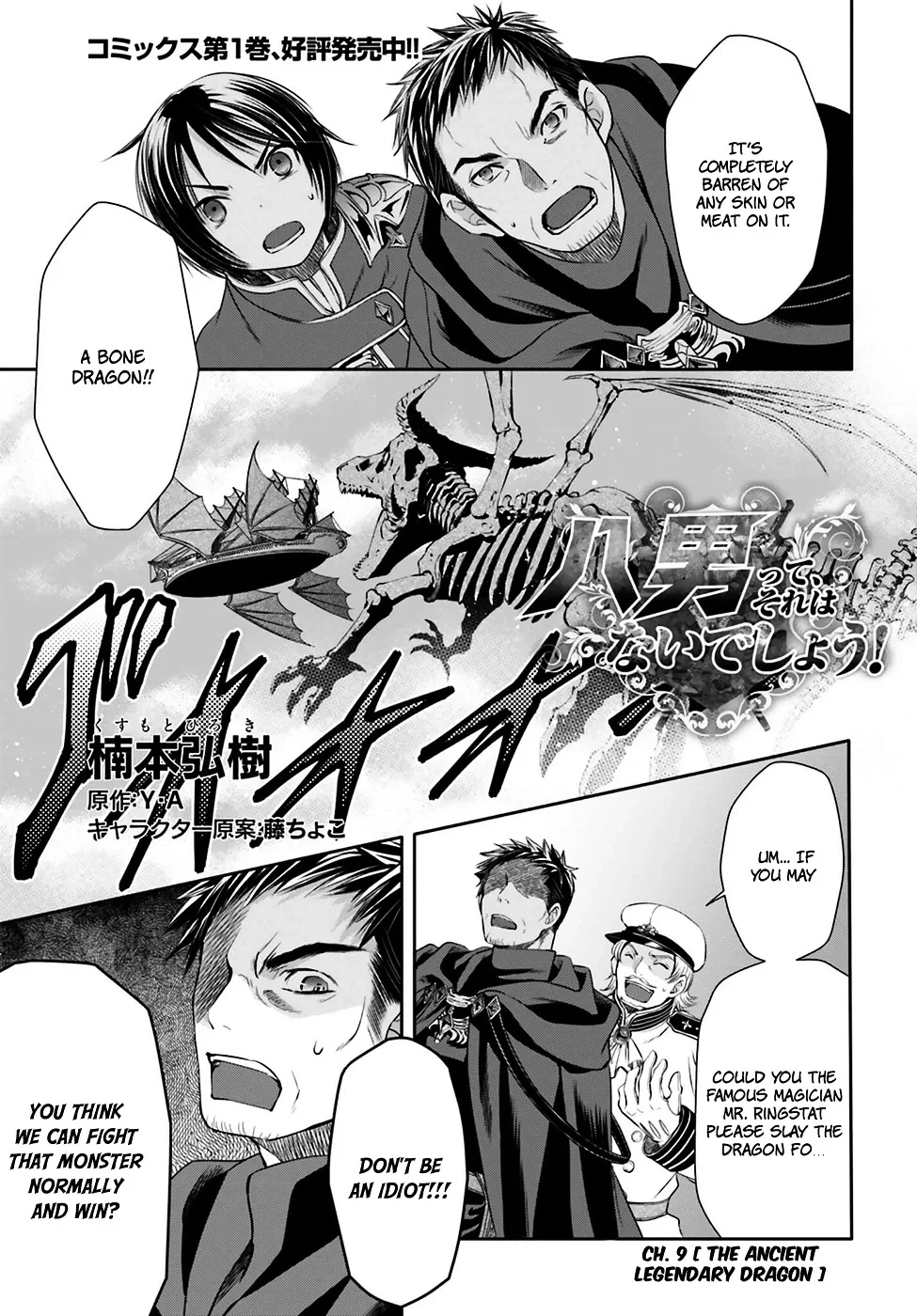 Hachinan tte, Sore wa Nai Deshou! Chapter 9 page 3