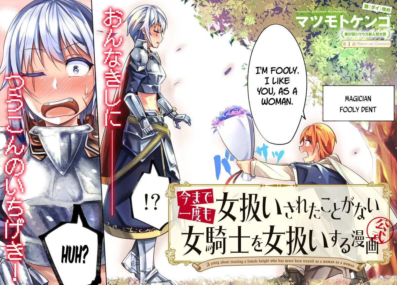 A Story About Treating a Female Knight Who Has Never Been Treated as a Woman as a Woman Chapter 1 page 2