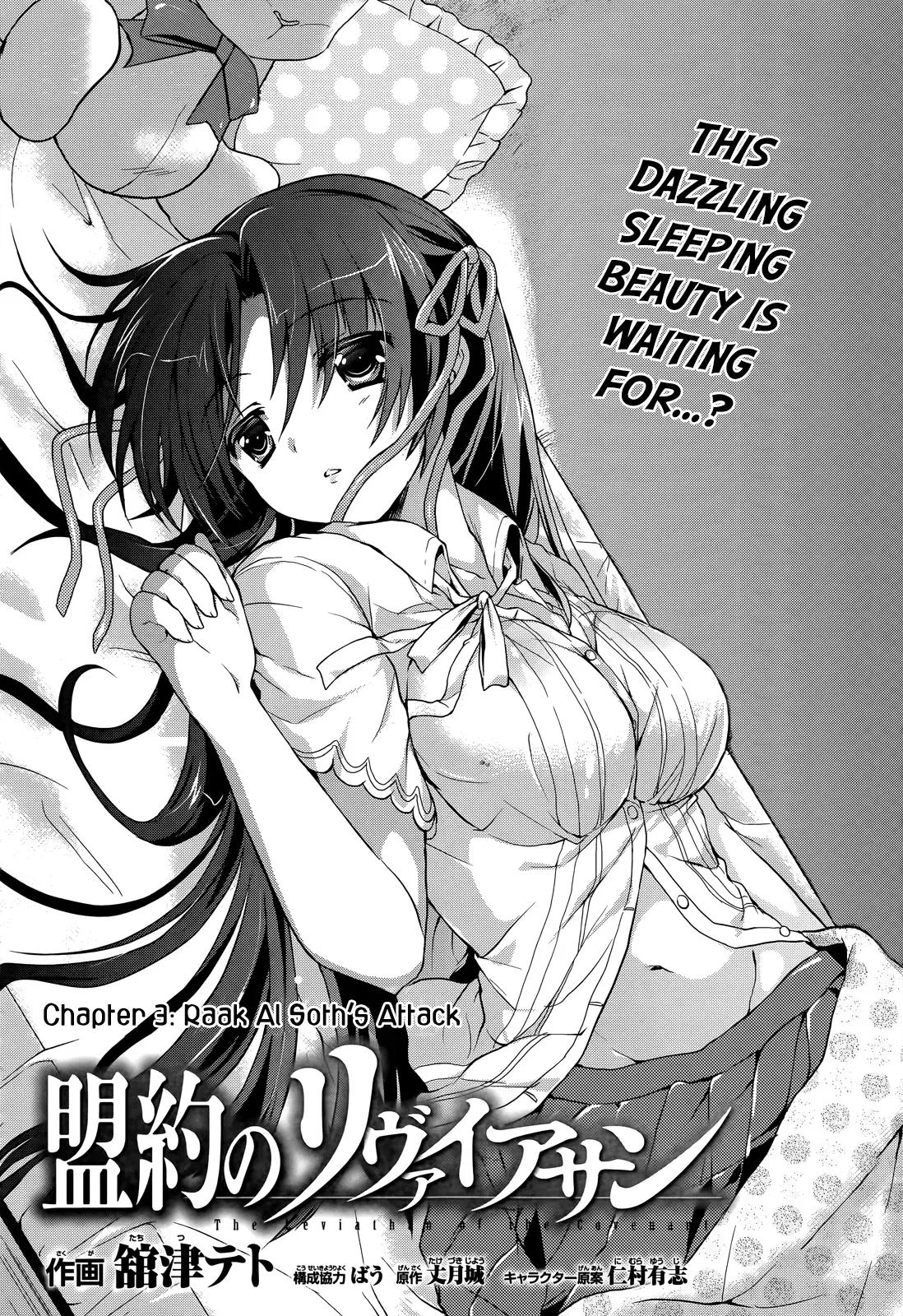 Meiyaku no Leviathan Chapter 3 page 4