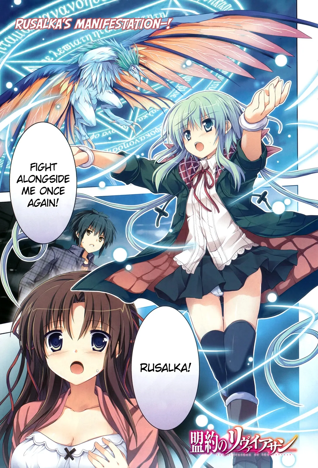 Meiyaku no Leviathan Chapter 4 page 3