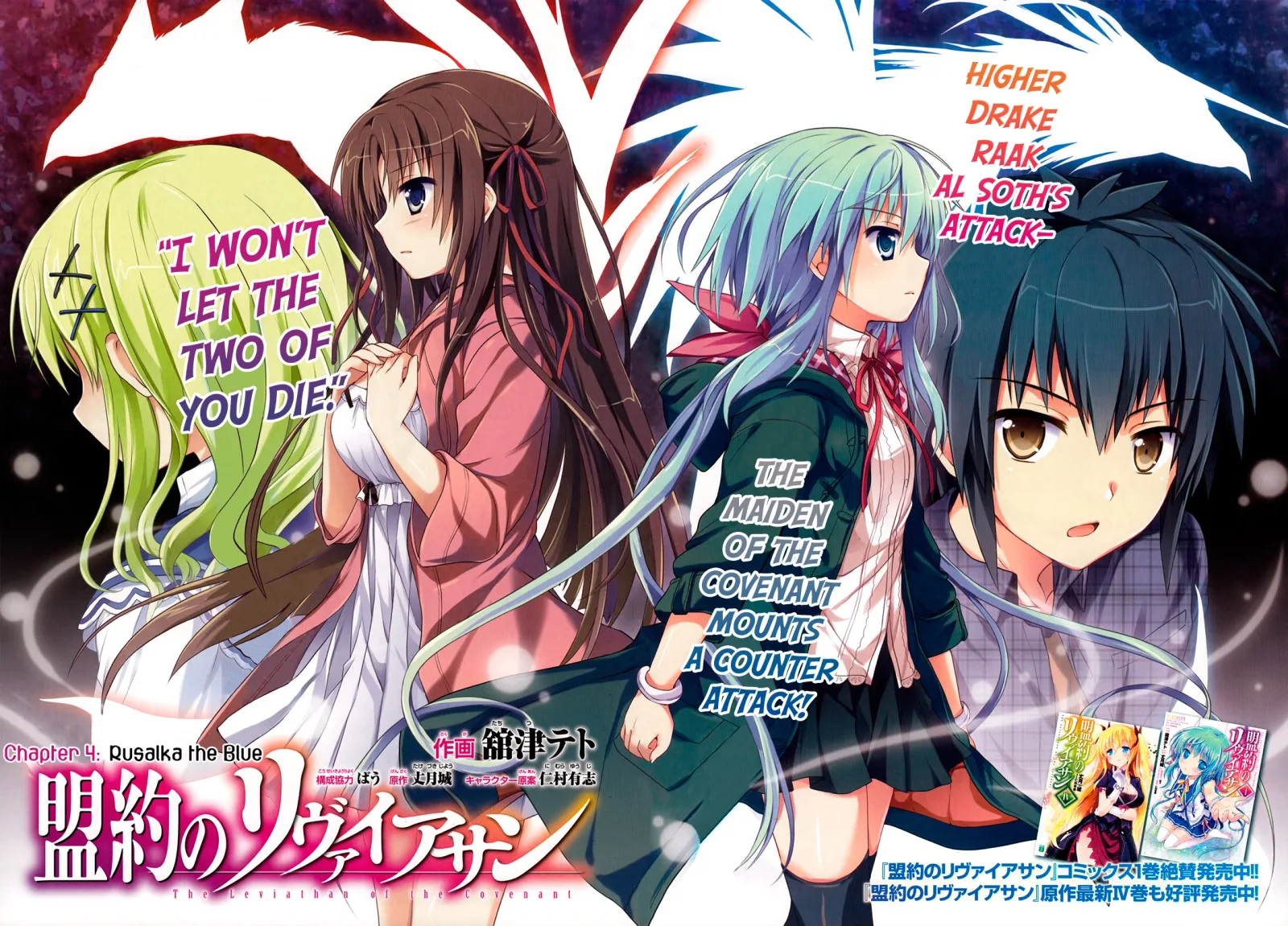 Meiyaku no Leviathan Chapter 4 page 4
