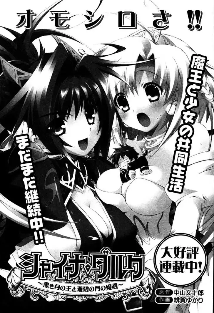 Shina Dark ~Kuroki Tsuki no Ou to Souheiki no Himegimi~ Chapter 4 page 51