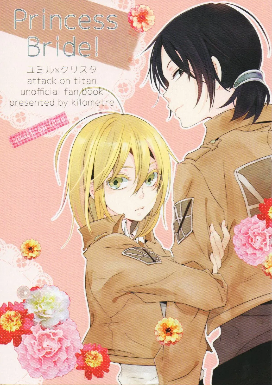 Shingeki no Kyojin - Princess Bride! (Doujinshi) Chapter 0 page 1