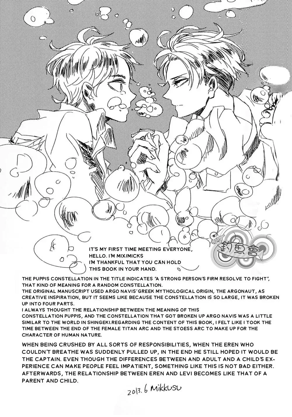 Shingeki no Kyojin - The Hand That Points Ahead to Puppis (Doujinshi) Chapter 1 page 34