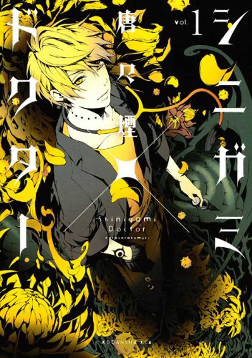Shinigami x Doctor Chapter 0 page 1