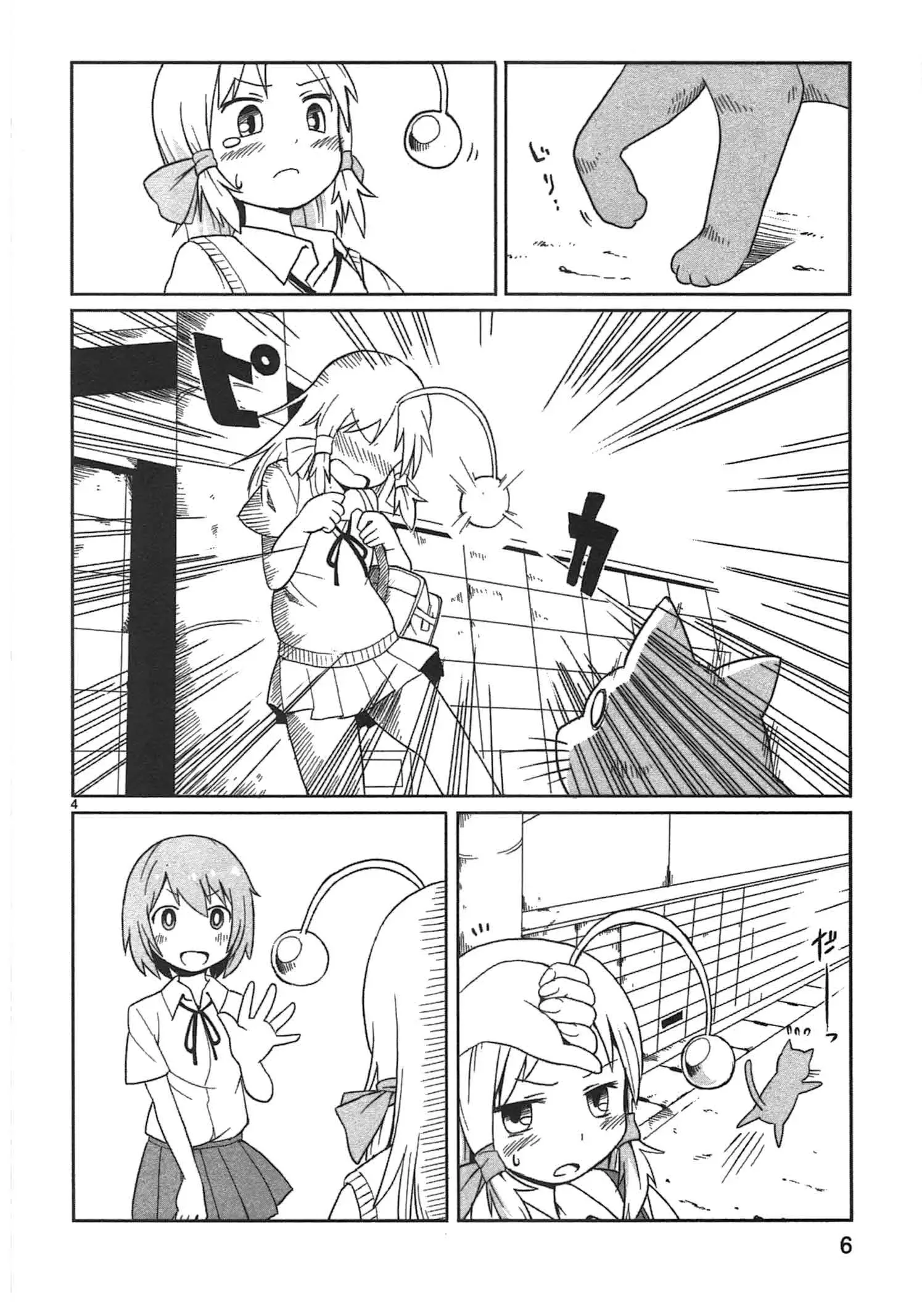 Shinkaigyo no Anko-san Chapter 1 page 8