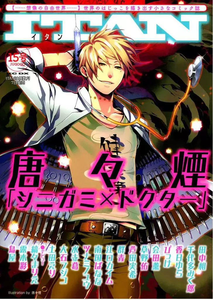 Shinigami x Doctor Chapter 1 page 2
