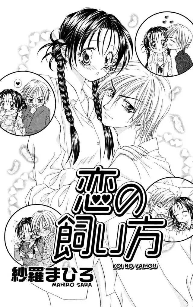 Koi no Kaihou Chapter 1 page 2