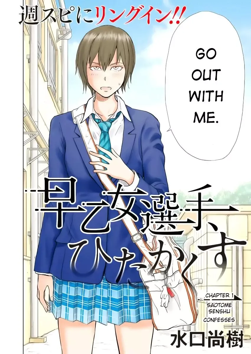 Saotome Senshu, Hitakakusu Chapter 1 page 2