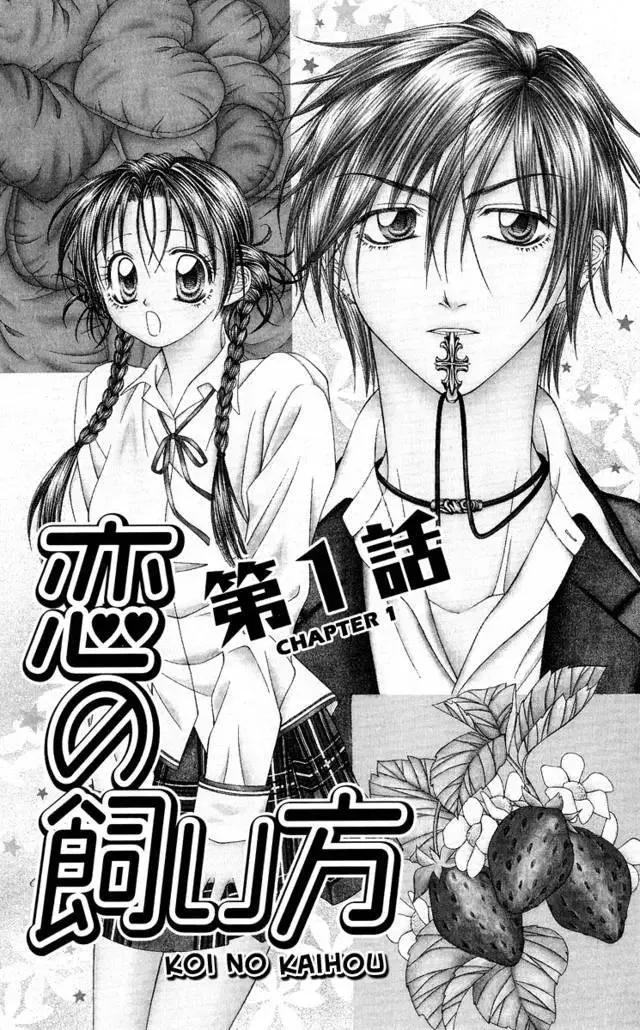 Koi no Kaihou Chapter 1 page 4