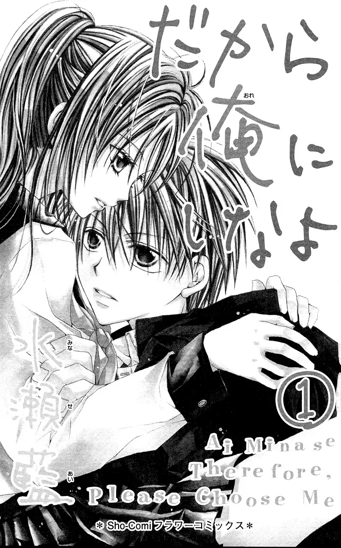 Dakara Ore ni Shina yo Chapter 1 page 5