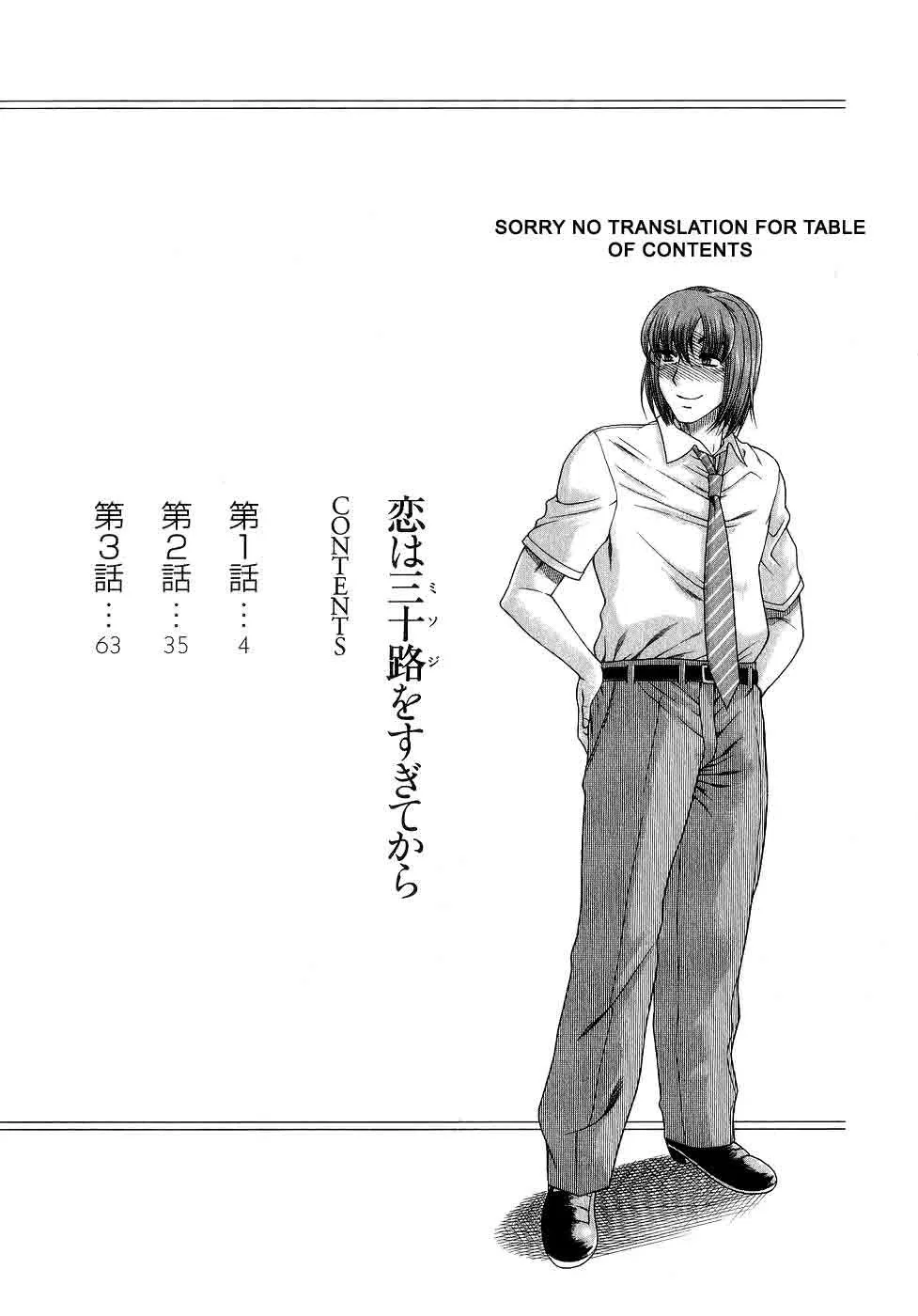 Koi wa Misoji wo Sugite kara Chapter 1 page 7
