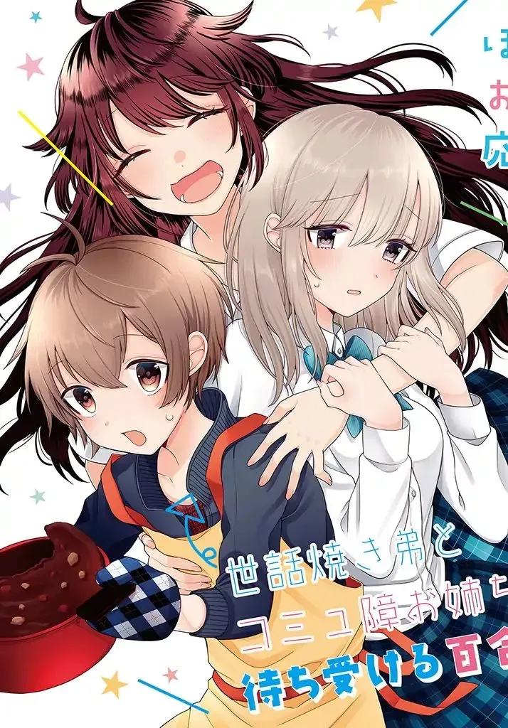 Ill Cheer On My Yuri Onee-chan Chapter 1 page 3