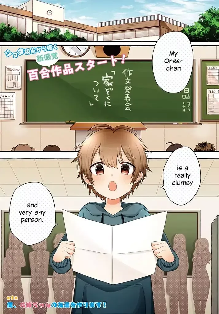 Ill Cheer On My Yuri Onee-chan Chapter 1 page 1
