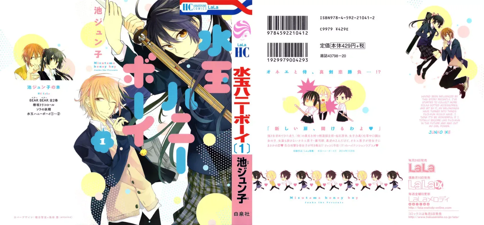 Mizutama Honey Boy Chapter 0 page 46