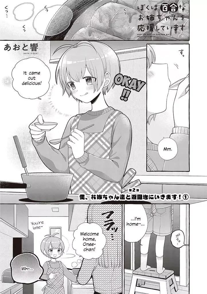 Ill Cheer On My Yuri Onee-chan Chapter 2 page 1