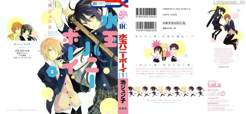Mizutama Honey Boy Chapter 0.1 page 46