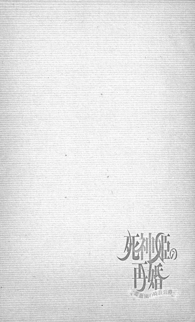 Shinigami Hime no Saikon -Baraen no Tokei Koushaku- Chapter 3 page 23