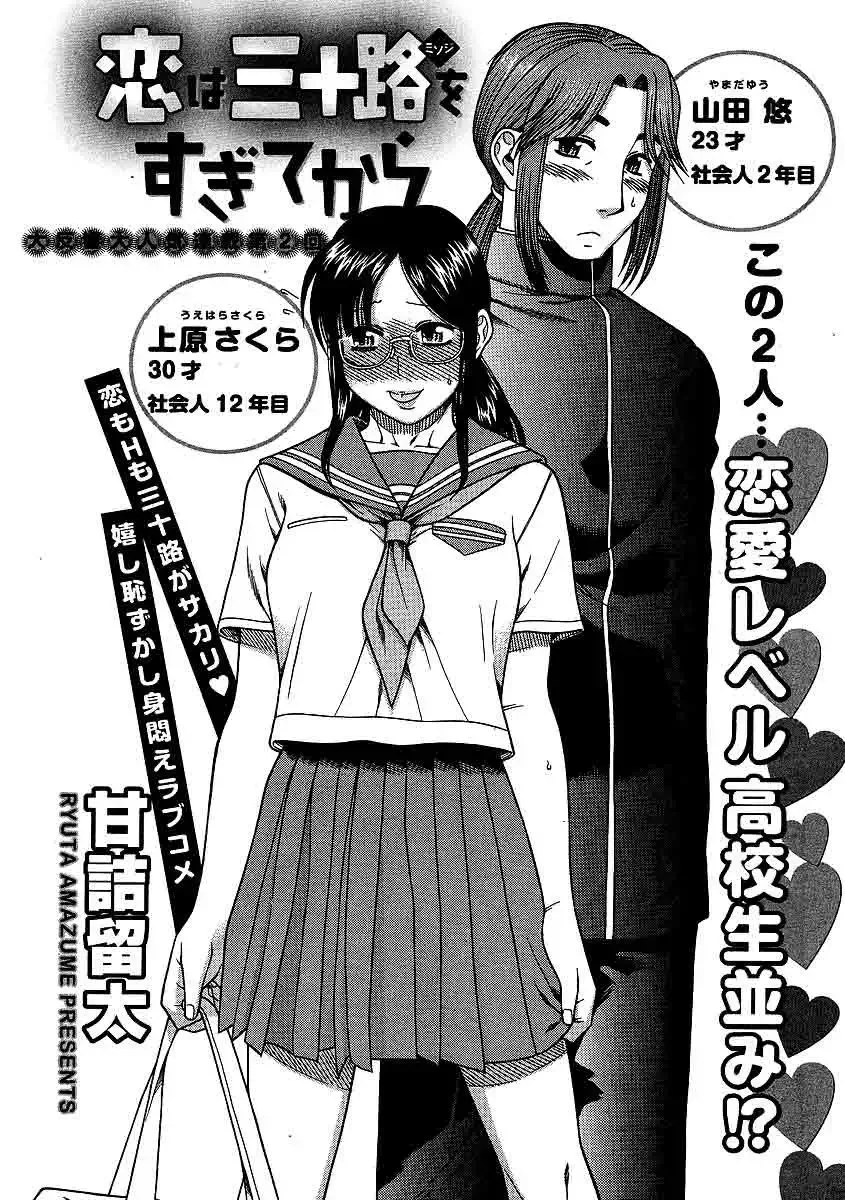 Koi wa Misoji wo Sugite kara Chapter 3 page 1