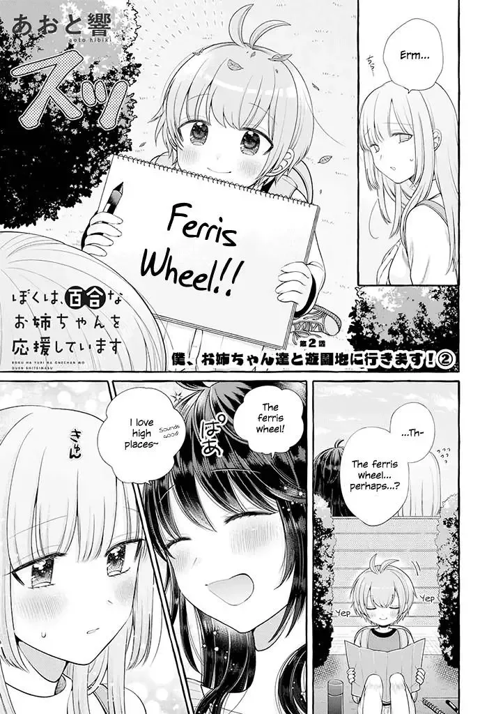 Ill Cheer On My Yuri Onee-chan Chapter 2.5 page 1