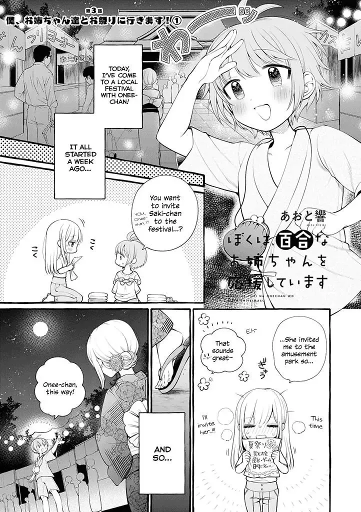 Ill Cheer On My Yuri Onee-chan Chapter 3 page 1