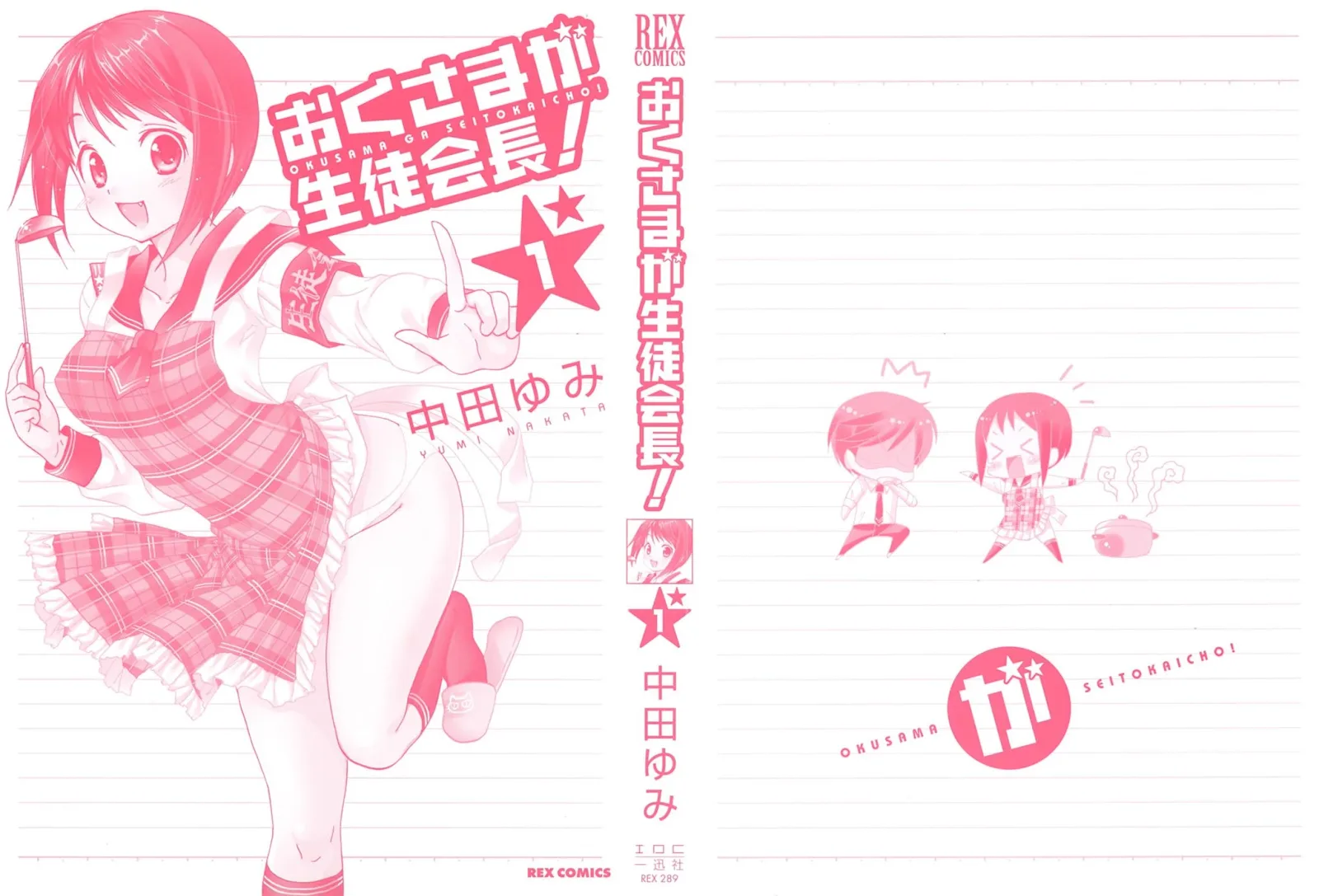 My Wife is the Student Council President! Chapter 1 page 3