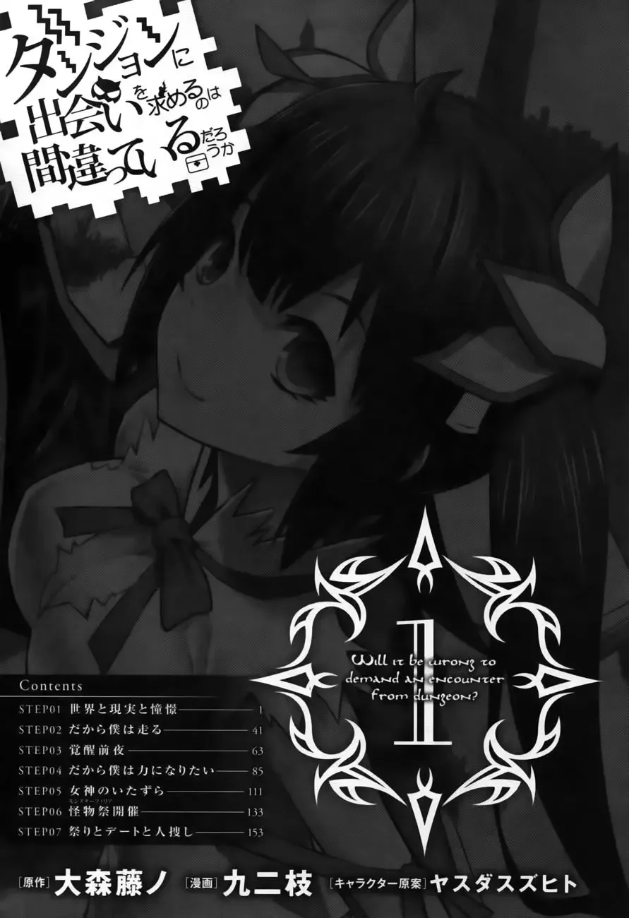 Dungeon ni Deai wo Motomeru no wa Machigatteiru Darou ka Chapter 1 page 6