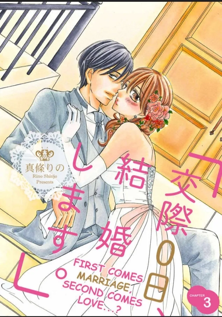 First Comes Marriage, Second Comes Love...? Chapter 3 page 1