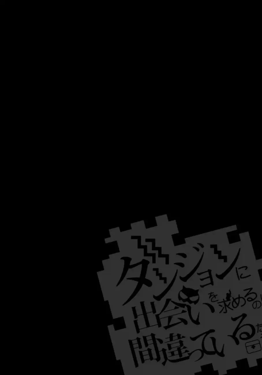 Dungeon ni Deai wo Motomeru no wa Machigatteiru Darou ka Chapter 1 page 7