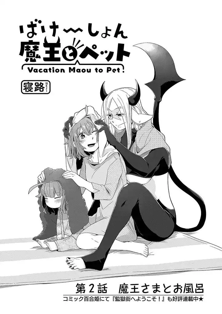 Vacation Maou to Pet Chapter 2 page 2