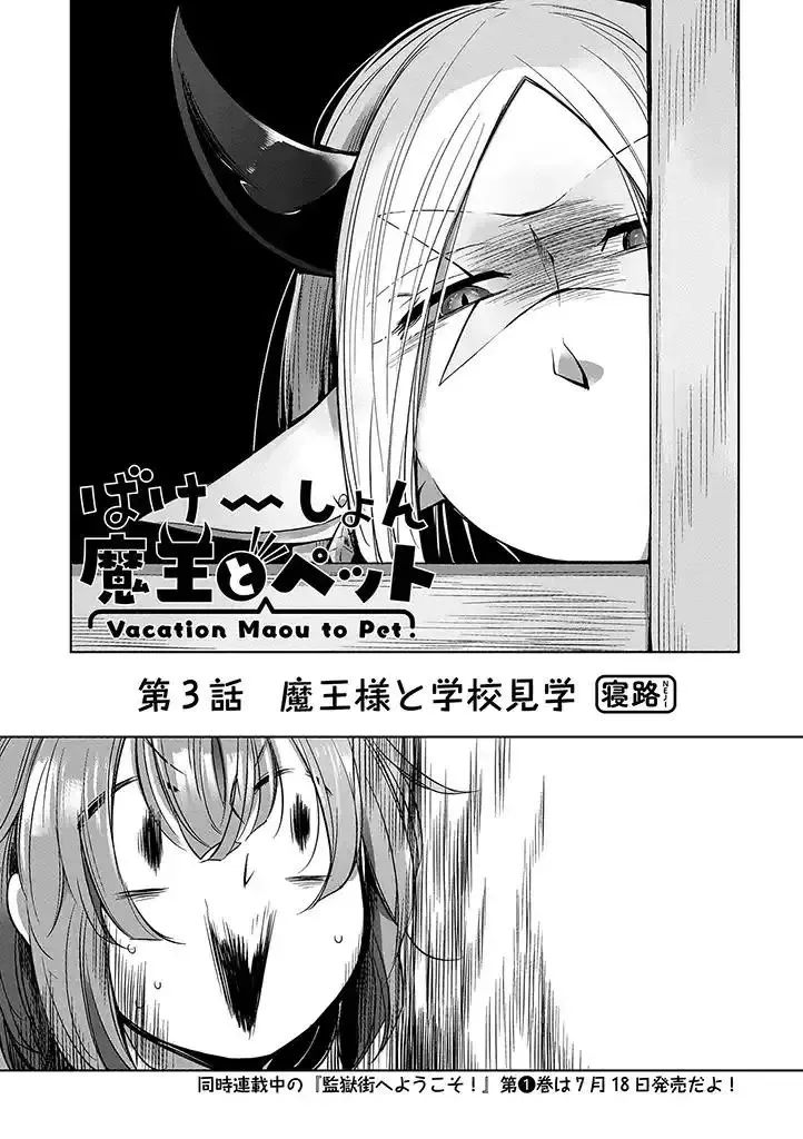 Vacation Maou to Pet Chapter 3 page 2