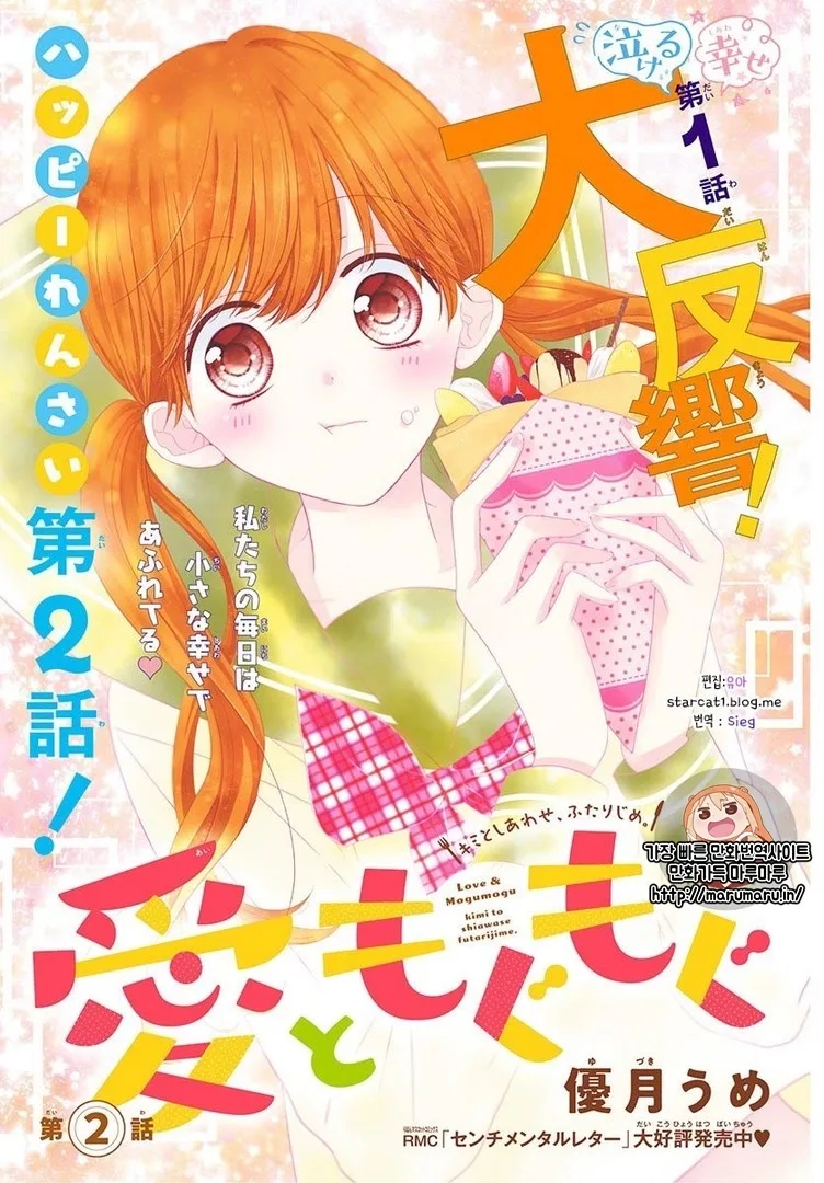 Ai to Mogumogu Chapter 2 page 2