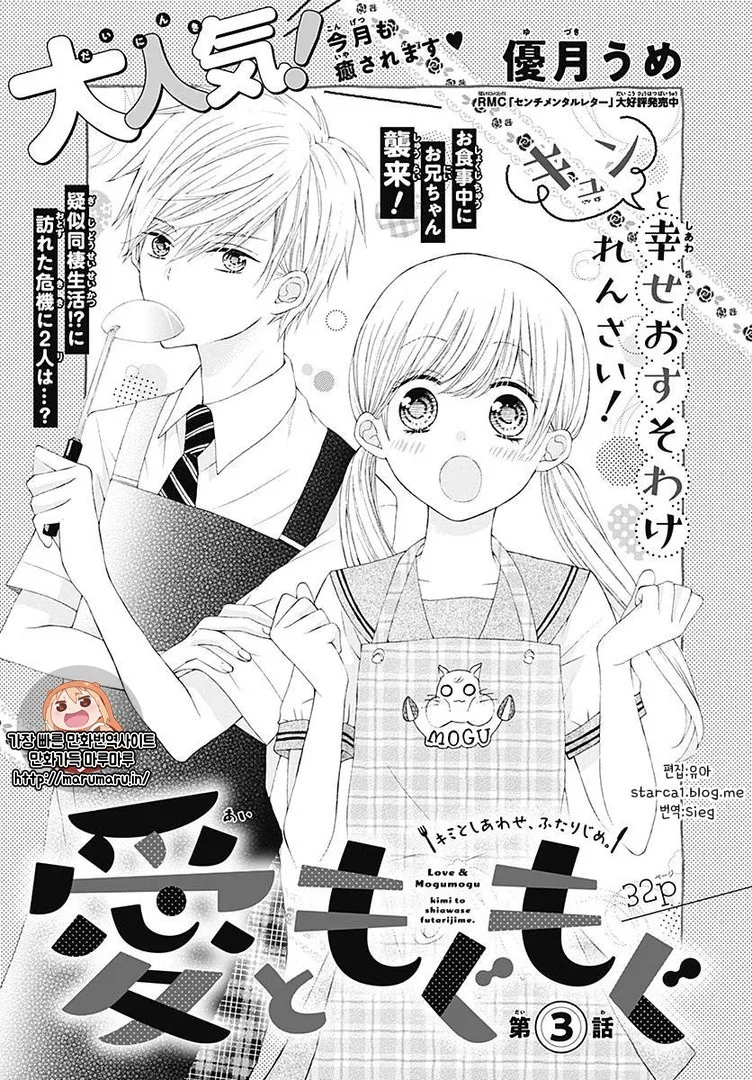 Ai to Mogumogu Chapter 3 page 2
